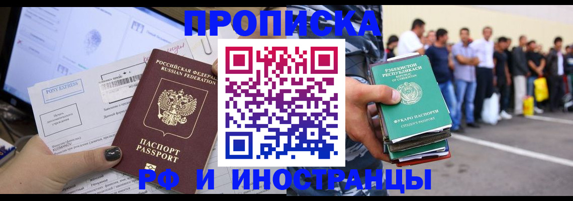 прописка законно в Красном Куте