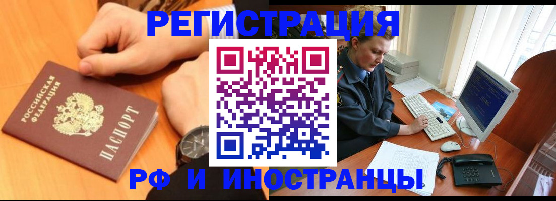 прописка законно в Красном Куте
