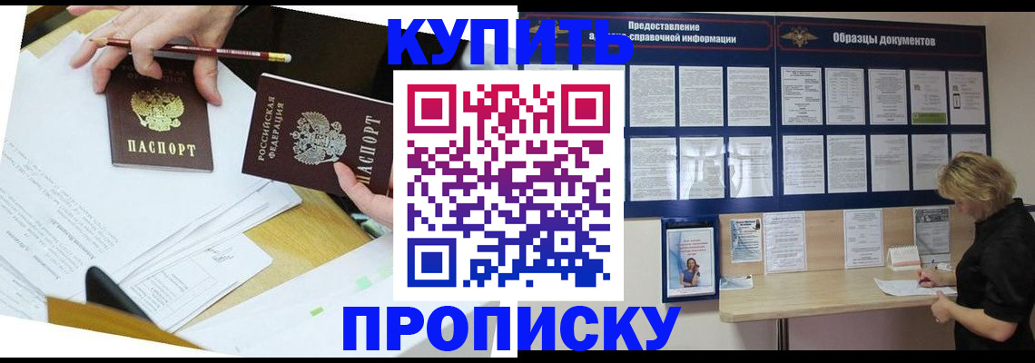 временная регистрация законно в Красном Куте