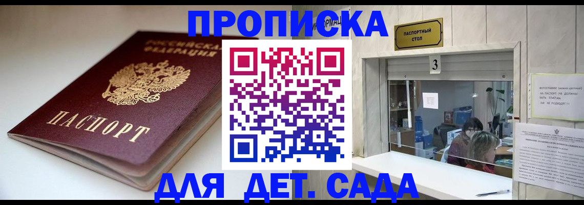 временная регистрация для школы в Красном Куте