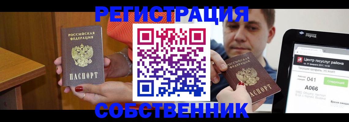прописка гарантия в Красном Куте