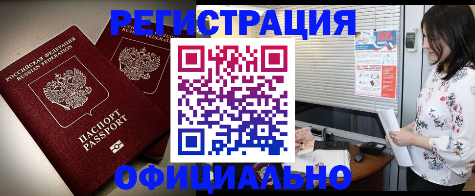 прописка для военкомата в Красном Куте